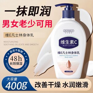 凡士维生素E身体乳舒缓皮肤干燥止痒保湿滋润护手霜男女老少免洗