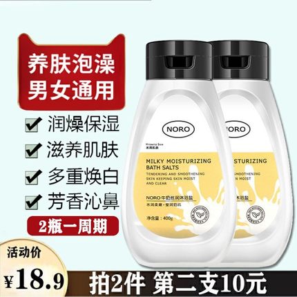 牛奶搓澡洗澡沐浴盐去角质去鸡皮后背控油杀菌止痒持久留香