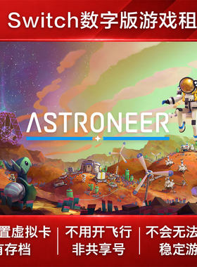 异星探险家 Switch游戏租赁 NS数字版出租基地建设沙盒模拟生存