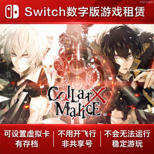 项圈x恶意 Switch游戏租赁 NS数字版下载出租乙女爱情小说情感类