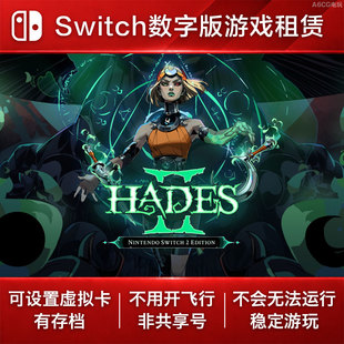 哈迪斯2 Switch游戏租赁 NS数字版下载出租肉鸽动作地牢探险迷宫