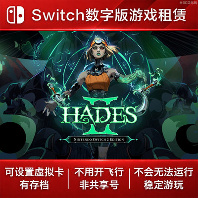 哈迪斯2 Switch游戏租赁 NS数字版下载出租肉鸽动作地牢探险迷宫