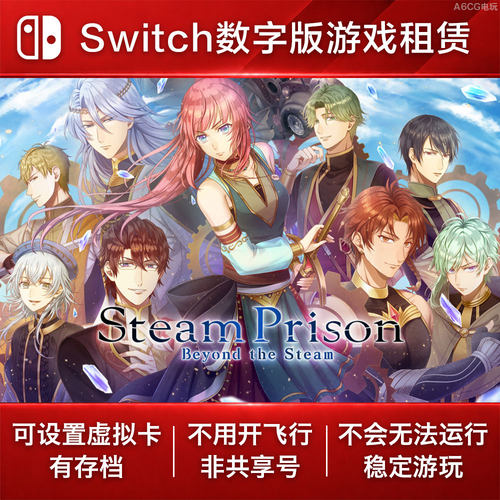 蒸汽监狱FD Switch游戏出租 NS数字版下载租赁 恋爱女性主角动画