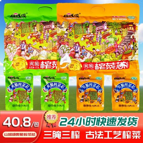 重庆涪陵榨菜山城颂爽脆榨菜芯