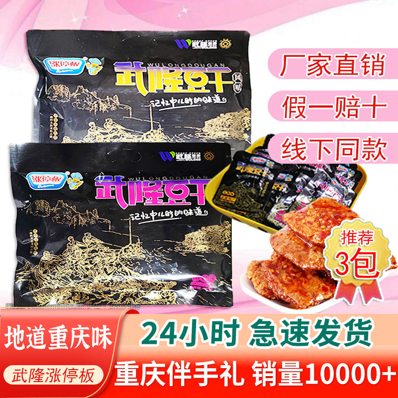 武隆豆干涨停板手撕素肉素牛排羊角豆干520g休闲零食麻辣小包袋装
