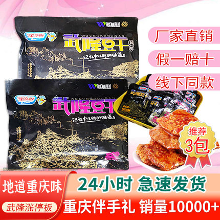 武隆豆干涨停板手撕素肉素牛排羊角豆干520g休闲零食麻辣小包袋装
