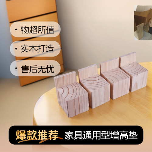 实木床脚增高块家具脚垫