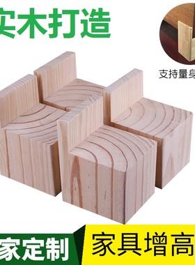 实木床脚增高稳定家具增高神器桌子垫高整木定制通用家具脚垫垫高