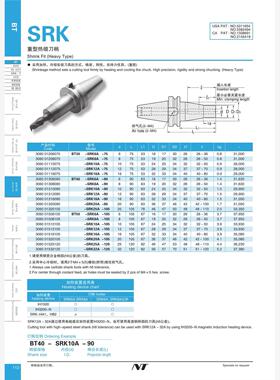 日本NT 重型热缩刀柄3060 01206075，BT30-SRK6A-75   NT刀柄