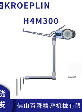 德国KROEPLIN指针内径测量卡规比较式内卡规H4M300手持式卡规