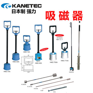 HMW 75A 日本强力KANETEC防水型磁力吸手道路清扫器磁性棒HMC