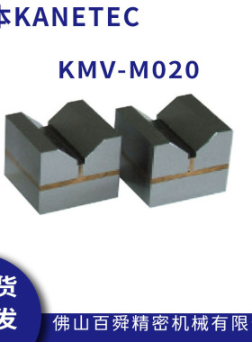 日本KANETEC强力小型磁性V形块测定保持具磁性座KMV-M020原装正品