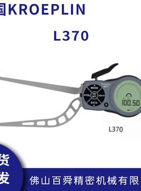 德国KROEPLIN内孔槽测量数显内径卡规L370电子式卡规