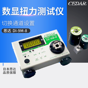 日本CEDAR思达扭力电批测试仪DI 08杉崎扭矩检测仪
