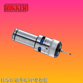 日本NIKKEN日研光电3D万向寻边器加工中心分中棒S20 UMT感触器