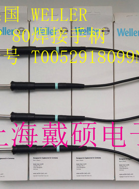 德国 weller WP 80 焊接手柄 T0052918099N 适用于 WD1000 电焊台