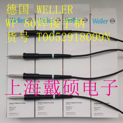 德国 weller WP 80 焊接手柄 T0052918099N 适用于 WD1000 电焊台