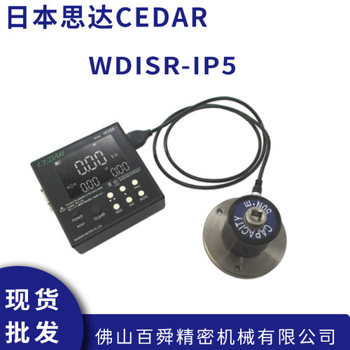 CEDAR思达WDISR-IP5扭力