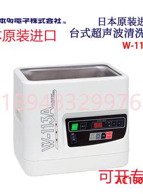 日本原装进口HONDA本多电子紧凑型商用超声波清洗机W-113A AC100V