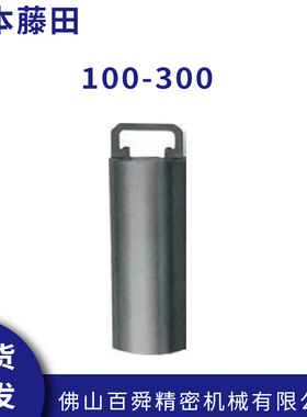日本FUJITA藤田NO.2411系列陶瓷直筒规100*300原装正品