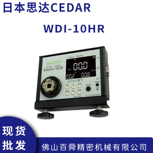 日本CEDAR思达WDI-10HR/2