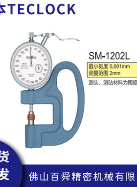 日本TECLOCK得乐指针测厚规SM-1202L针盘式厚度计手持式厚薄表