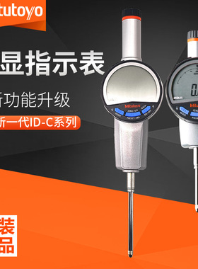 Mitutoyo日本三丰543-735B电子数显千分表 精密测量表543-737B
