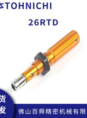 日本TOHNICHI东日扭力螺丝刀空转式起子预置式扭矩起子26RTD