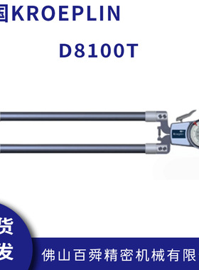 德国KROEPLIN指针式厚度测量卡规D8100T机械式卡规