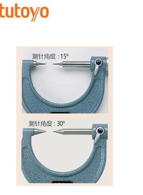 三丰112-165双尖头千分尺0-25mm硬质合金测头15°