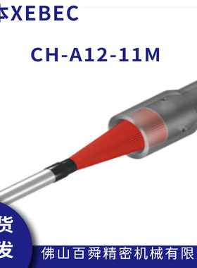 XEBEC锐必克抛光去毛刺内孔研磨刷红色CH-A12-11M陶瓷纤维研磨刷