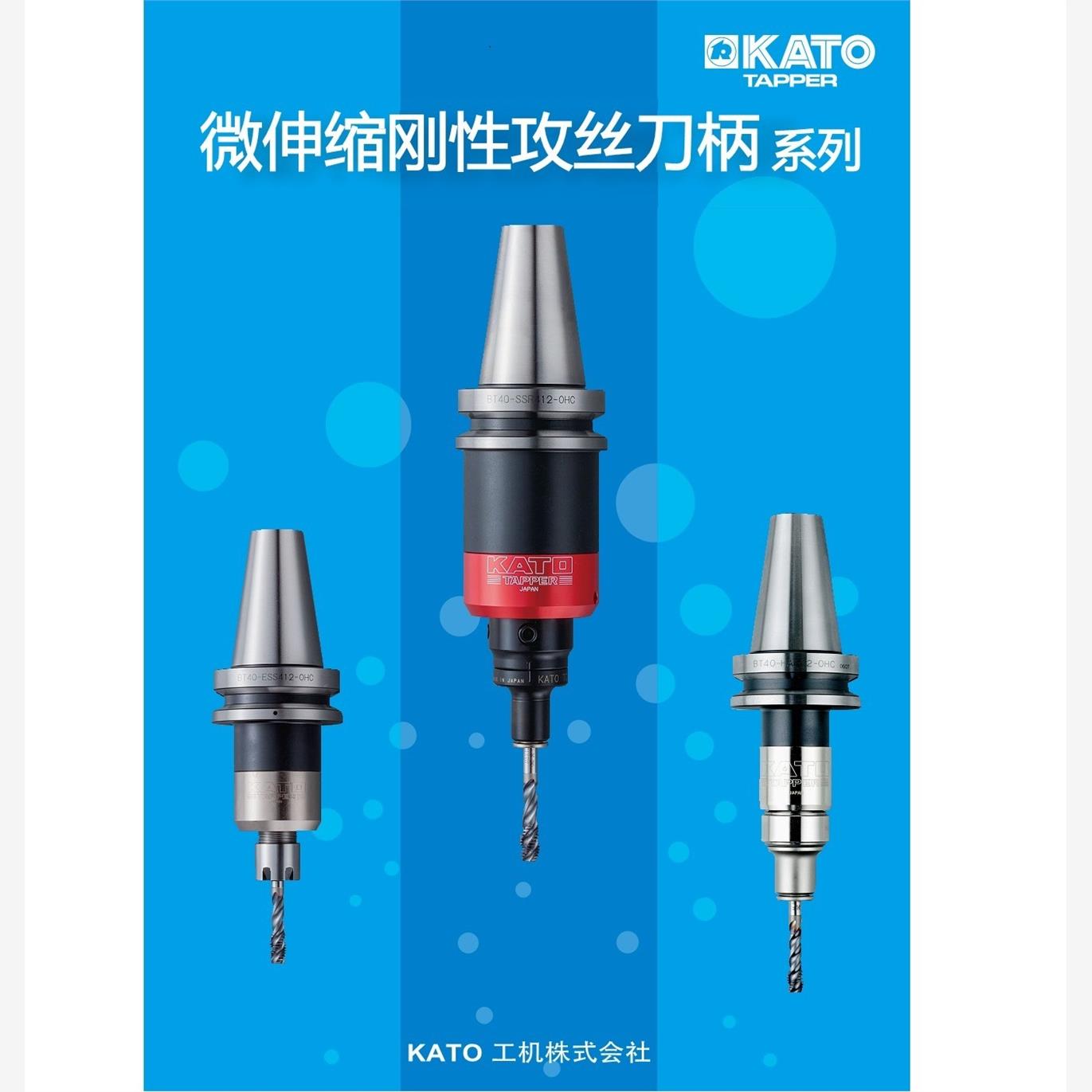 日本KATO加藤丝攻刀柄 SA系列 SA-III型刀柄 BT50- SA-III