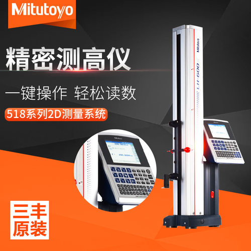 三丰电子高度仪LH-600/带