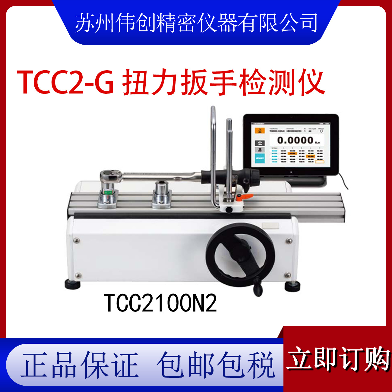 tohnic东日正品TCC2/-G自