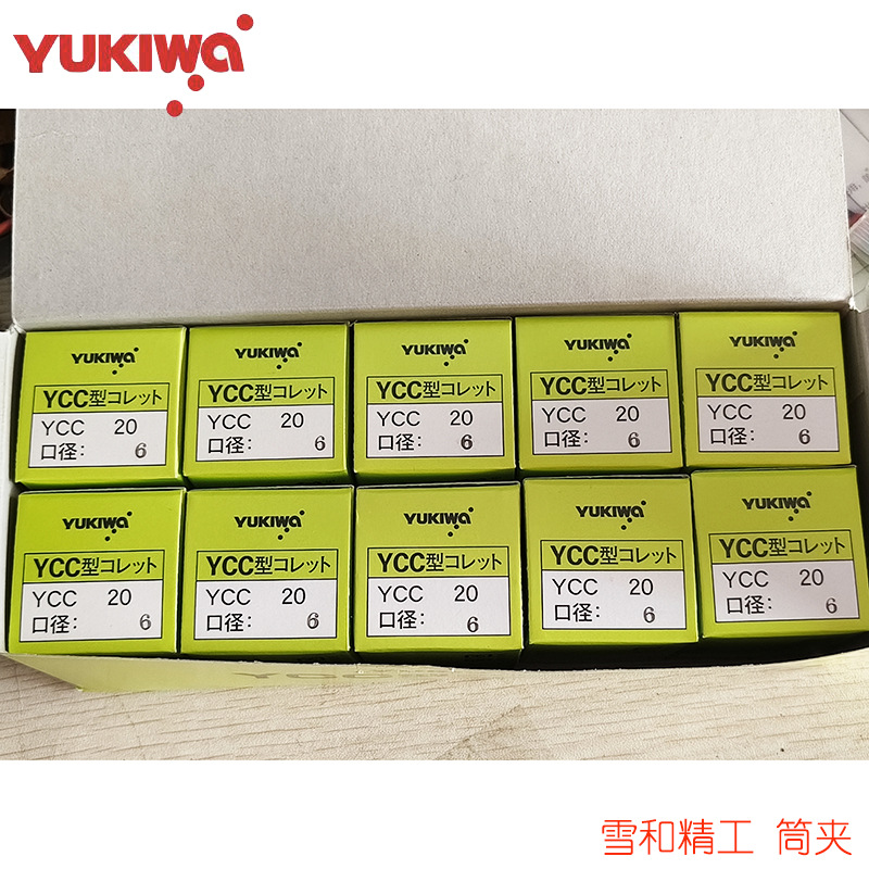 YUKIWA日本雪和筒夹SG10-4 SG10-6 YCC20-8 YCC20-10 YCC20-12现