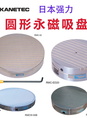 强力KANETEC圆形永磁吸盘同心圆星型RMC RMCB RMCW日本原装进口