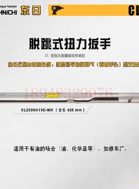 原装日本东日可换头棘轮扭力扳手CL50NX15D CL100N CL140NX15D-MH