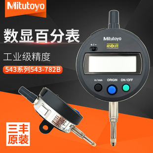 现货供应日本原装 三丰数显百分表543 782B 电子百分表 正品