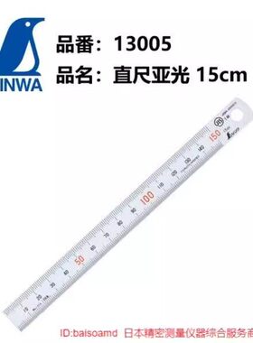 议价企鹅钢板尺 不锈钢钢直尺日本SHINWA亲和13005/13013/13021