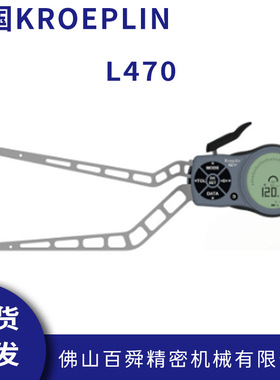 德国KROEPLIN内卡规电子式数显内测卡规L470电子式卡规
