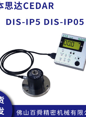 思达CEDAR扭力测试仪DIS-IP5 DIS-IP05扭力计扭力工具校准用