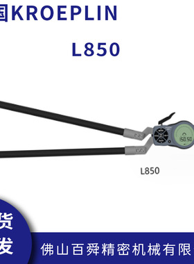 德国KROEPLIN带表卡规数显内测卡规L850内卡规手持式卡规