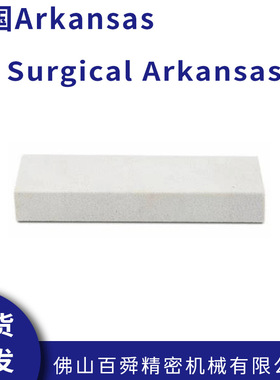 Arkansas阿肯色天然油石打磨抛光油石Surgical Arkansas 现货直发