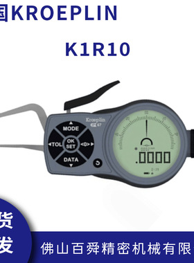 德国KROEPLIN数显式管壁测量卡规K1R10外卡规手持式卡规