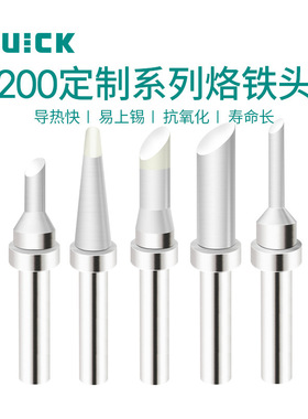 QUICK快克203H烙铁头200-L1.5CF/L2CF/L3CF/L4CF/L5CF特殊款焊咀