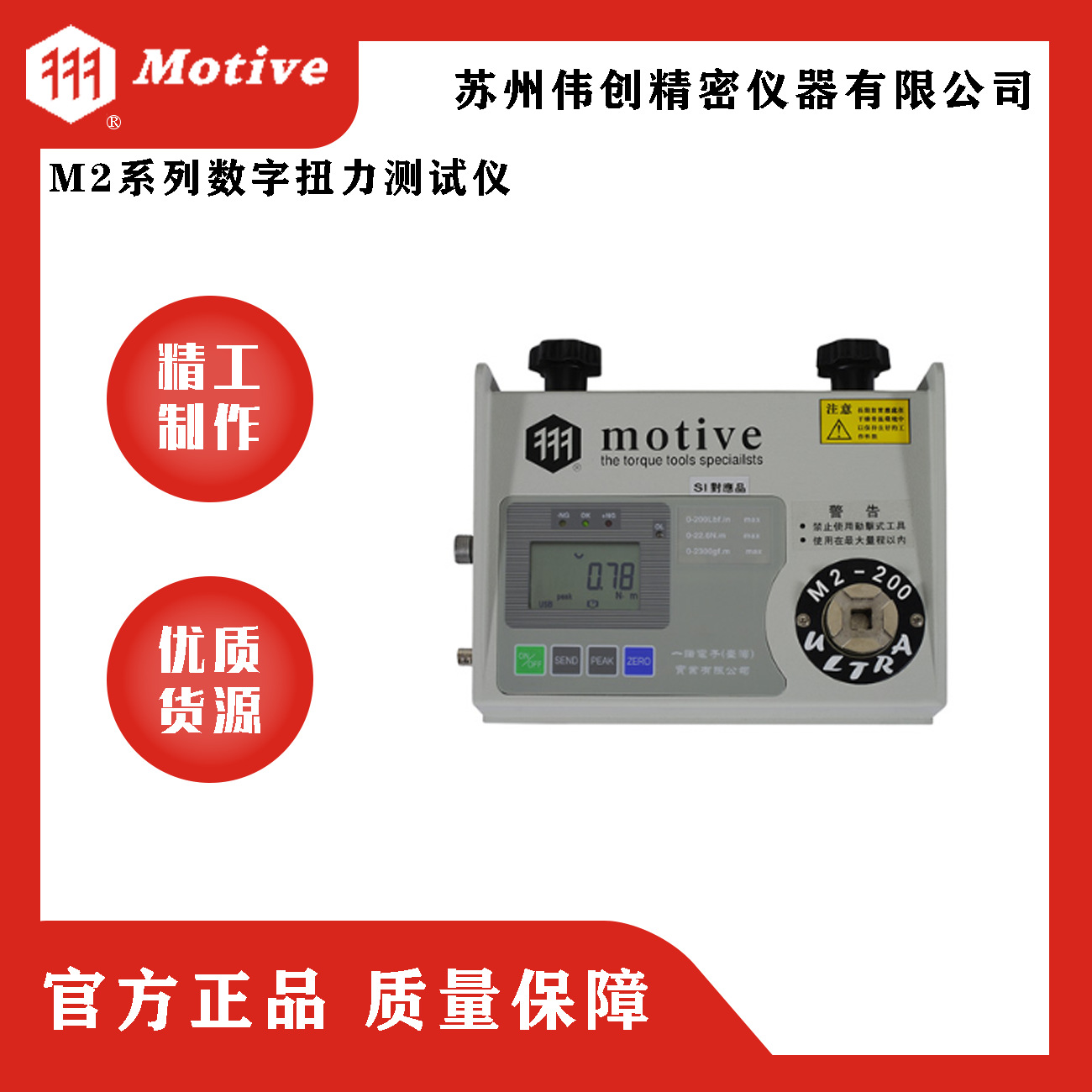 MOTIVE/一诺M2智能系列