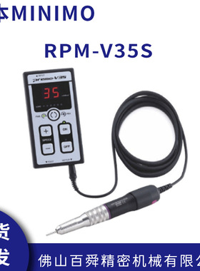日本MINIMO美能达迷你口袋型电动打磨机研磨笔套装RPM-V35S