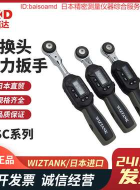台湾制WSC系列数显扭力扳手 铬钒合金钢高精度工具