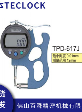 日本TECLOCK得乐数显厚度计管道壁测厚仪TPD-617J手持式厚薄规