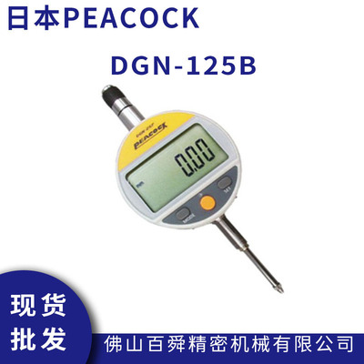 日本PEACOCK孔雀DGN-125B